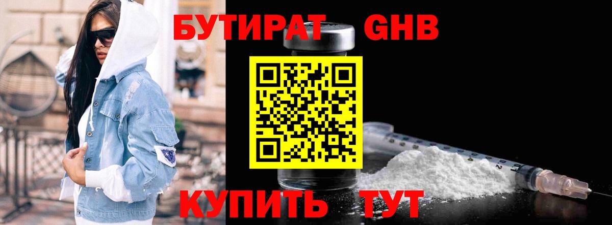 Сосновый Бор  Бутират 99%  БУТИРАТ  Вход с VPN 