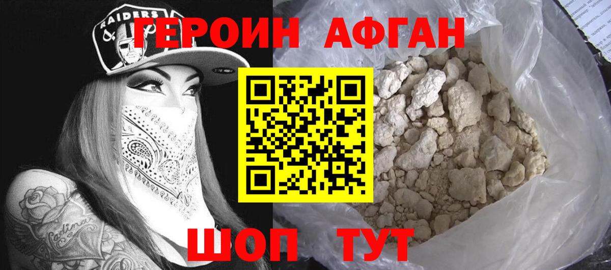 Героин белый  Вход с VPN  Сосновый Бор 