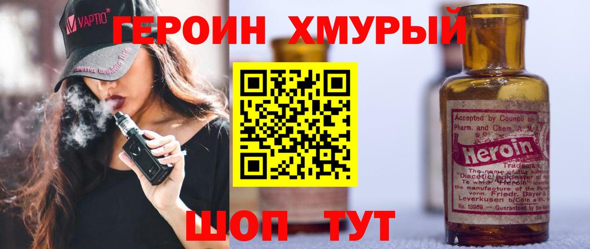 Героин белый Сосновый Бор