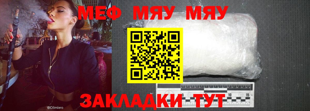Меф мяу мяу мука Сосновый Бор